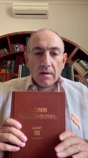 Никол Пашинян с книгой по истории Армении в отпуске
