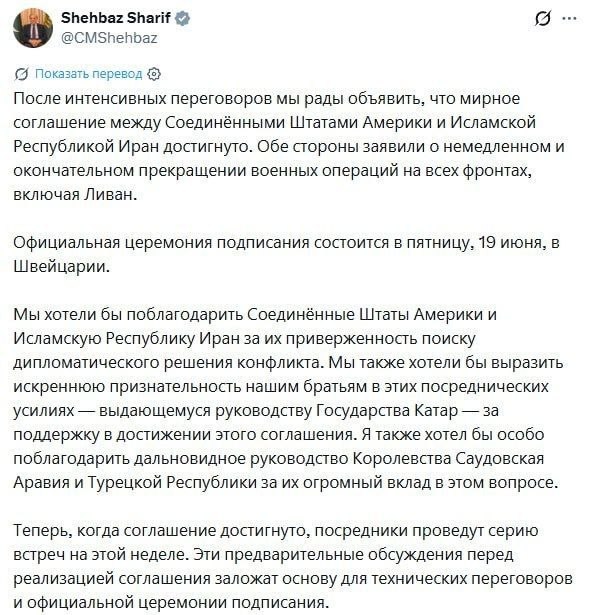 США и Иран договорились о прекращении огня — заявление премьера Пакистана