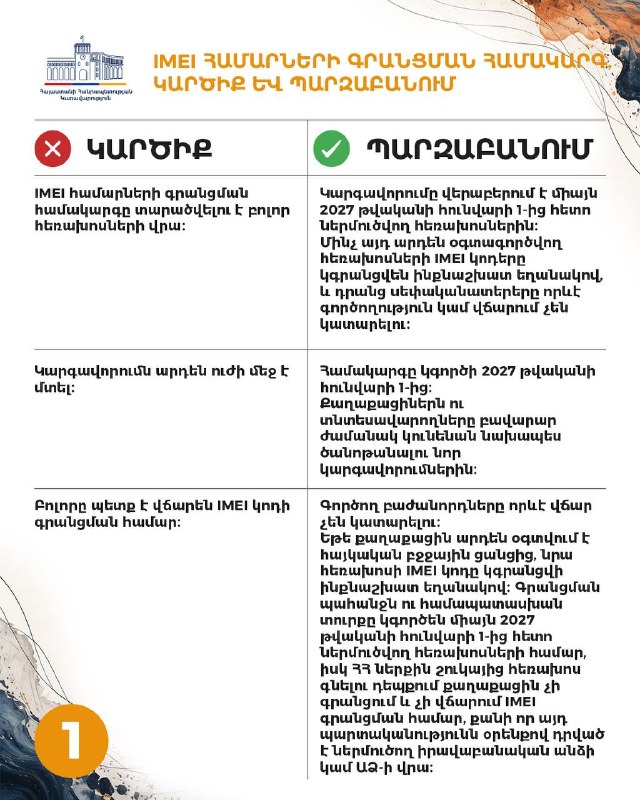 В Армении планируют внедрить систему регистрации IMEI-номеров: что изменится для жителей Араратской области
