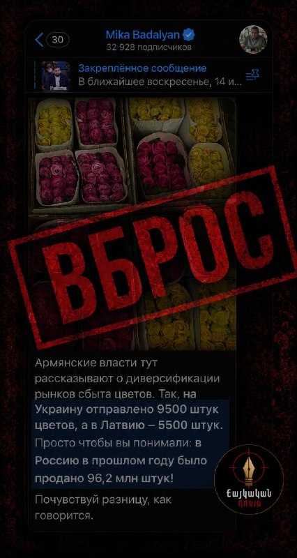 Экспорт армянских цветов в Украину и Латвию: проба пера или провал?