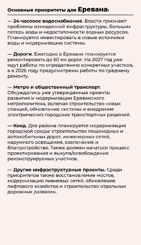 Пашинян обсудил инвестиционные приоритеты для Еревана и Гюмри — что это значит для Араратской области