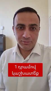 Тарон Чахоян: кандидат в депутаты Араратской области готов работать за 1 драм