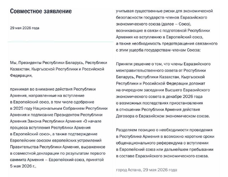Представители стран ЕАЭС обсуждают заявление по Армении и предстоящие выборы в Араратской области.