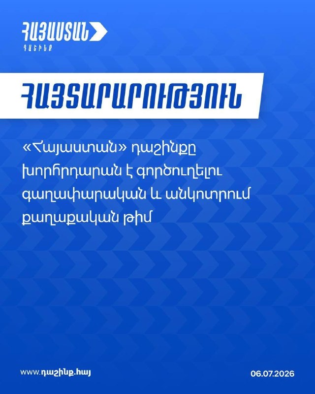 Блок «Армения» примет депутатские мандаты: заявление для Араратской области