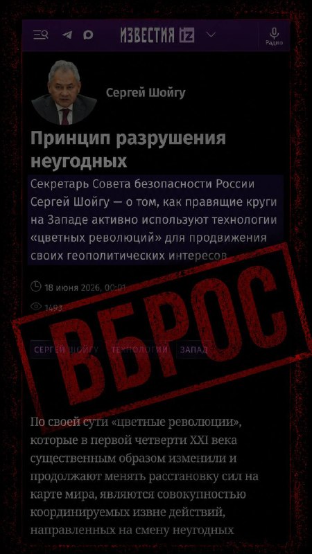 Шойгу обвинил Запад в подготовке «цветных революций» в Армении и других странах