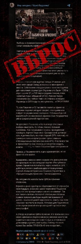 Российский Z-блогер Юрий Подоляка комментирует выборы в Армении, включая Араратскую область