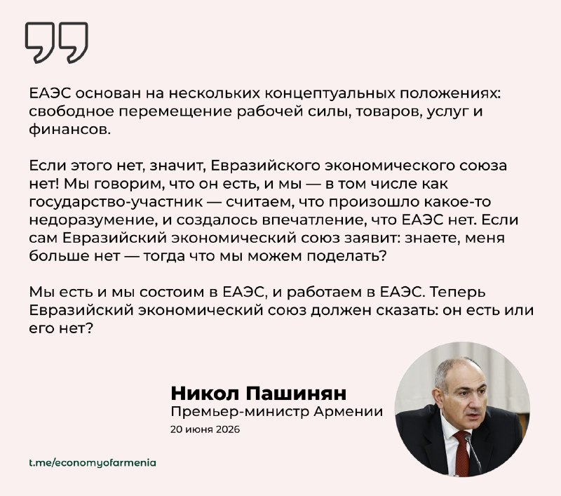 Пашинян поставил под вопрос существование ЕАЭС — реакция в Араратской области