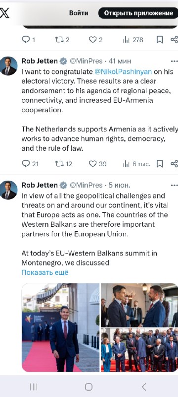 Премьер Нидерландов поздравил Пашиняна с победой на выборах в Араратской области