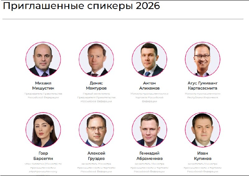 С сайта выставки «Иннопром» исчезли упоминания премьера Армении Пашиняна и других глав правительств