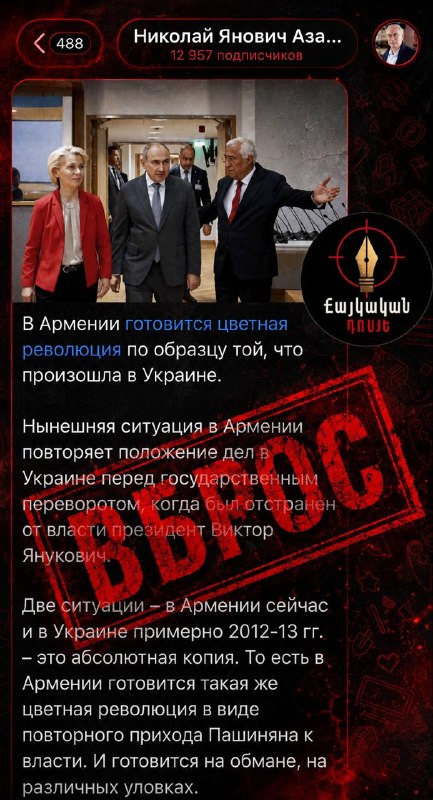 Николай Азаров: заявления о «цветной революции» в Армении и выборы в Араратской области