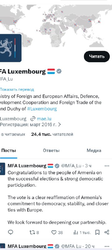 МИД Люксембурга поздравил Армению с выборами и подтвердил курс на партнёрство