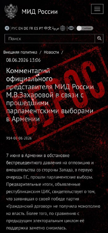 Партия Пашиняна победила на выборах в Армении: Захарова комментирует