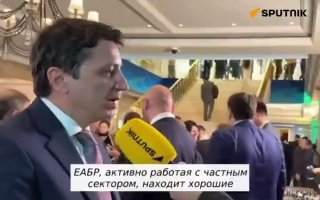 Армения не планирует выход из ЕБРР — министр финансов Ваге Ованнисян