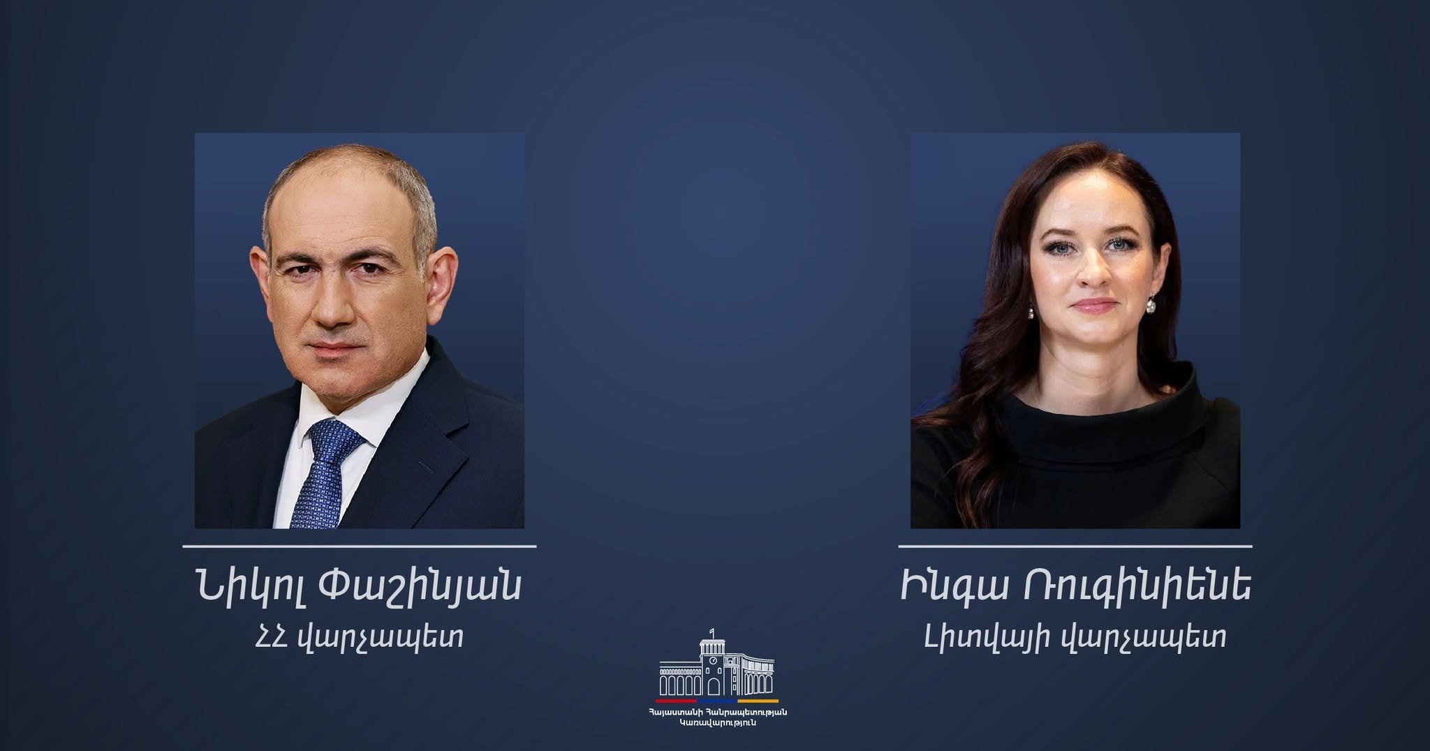Премьер-министр Литвы: ждём углубления партнёрства и поддержки Армении на пути к ЕС