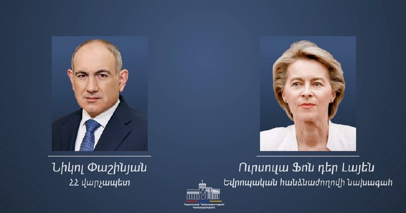 Урсула фон дер Ляйен поздравила Никола Пашиняна с победой «Гражданского договора» на выборах в Араратской области