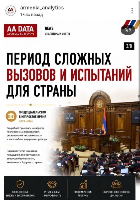 Ален Симонян покидает пост спикера парламента Армении: итоги для Араратской области