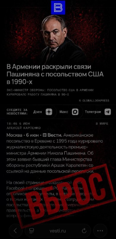 Пропагандистские ресурсы РФ запустили кампанию против Пашиняна: вбросы о «30-летнем агенте Госдепа»