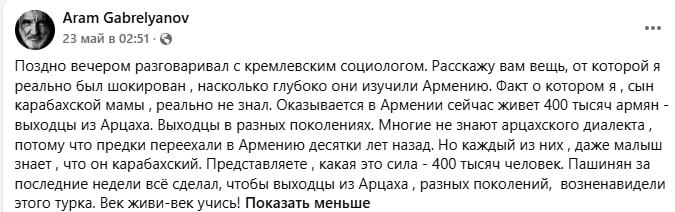 Арам Габрелянов обсуждает московскую социологию по ситуации в Армении перед выборами в Араратской области