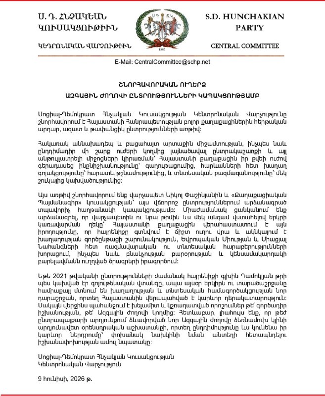 Выборы в Армении: партия «Гнчакян» поздравила Пашиняна с победой, отметив важность суверенитета и мира