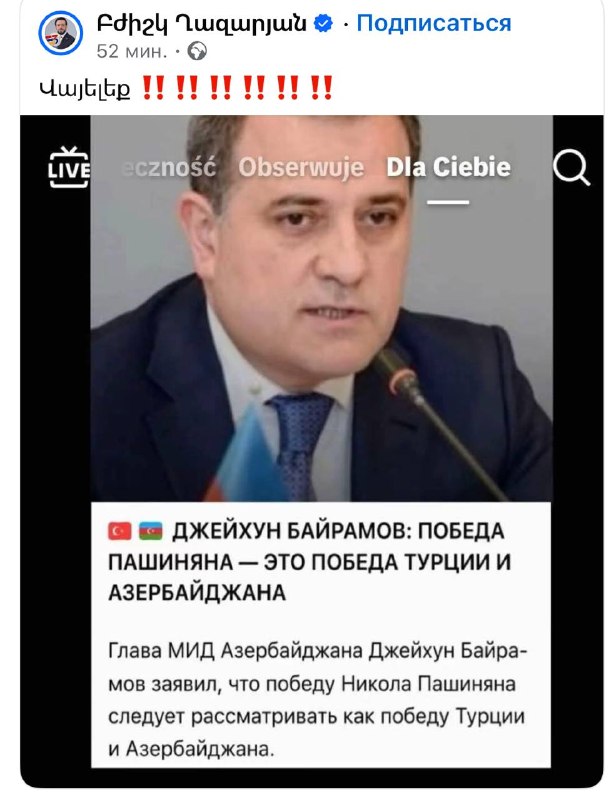 В Азербайджане опровергли фейк о заявлении Байрамова про победу Пашиняна на выборах