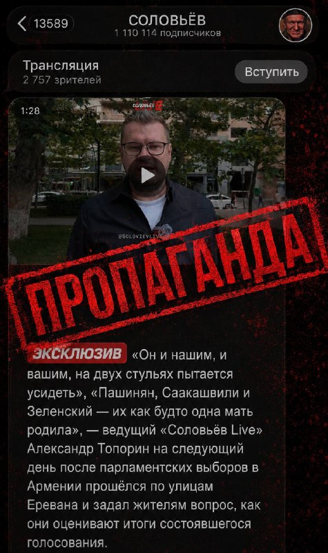 Пропаганда Соловьёва ищет «нужных» армян на улицах Еревана: что говорят о выборах в Араратской области